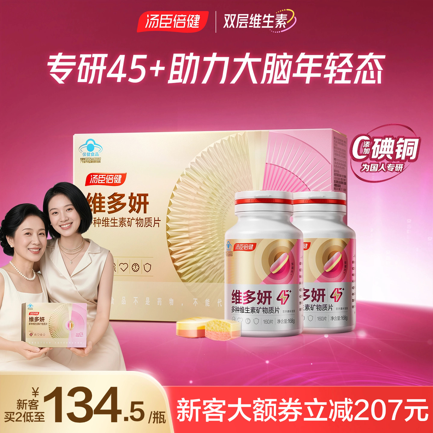 汤臣倍健维多妍她多维双层片中老年女士多种维生素钙铁叶酸旗舰店