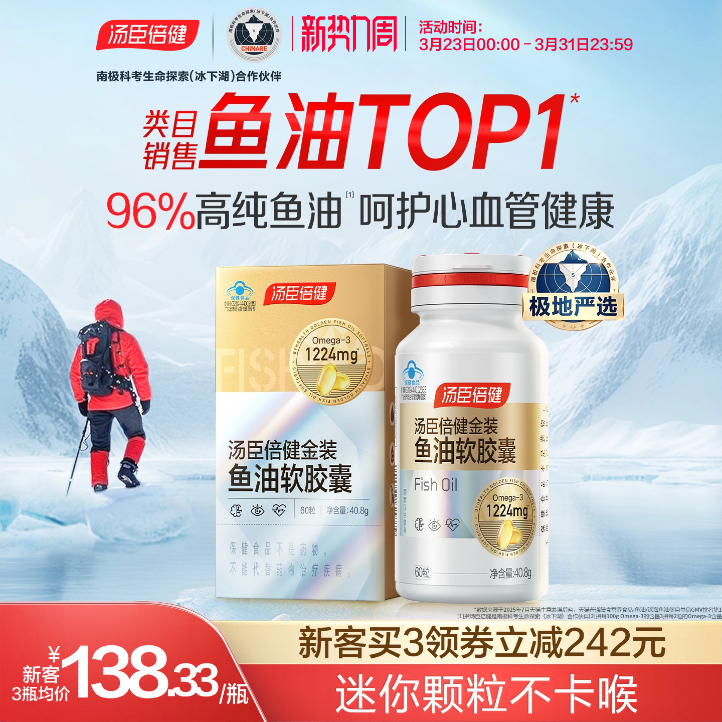 汤臣倍健旗舰96金装鱼油高纯浓度omega3成人DHA深海鱼油软胶囊EPA