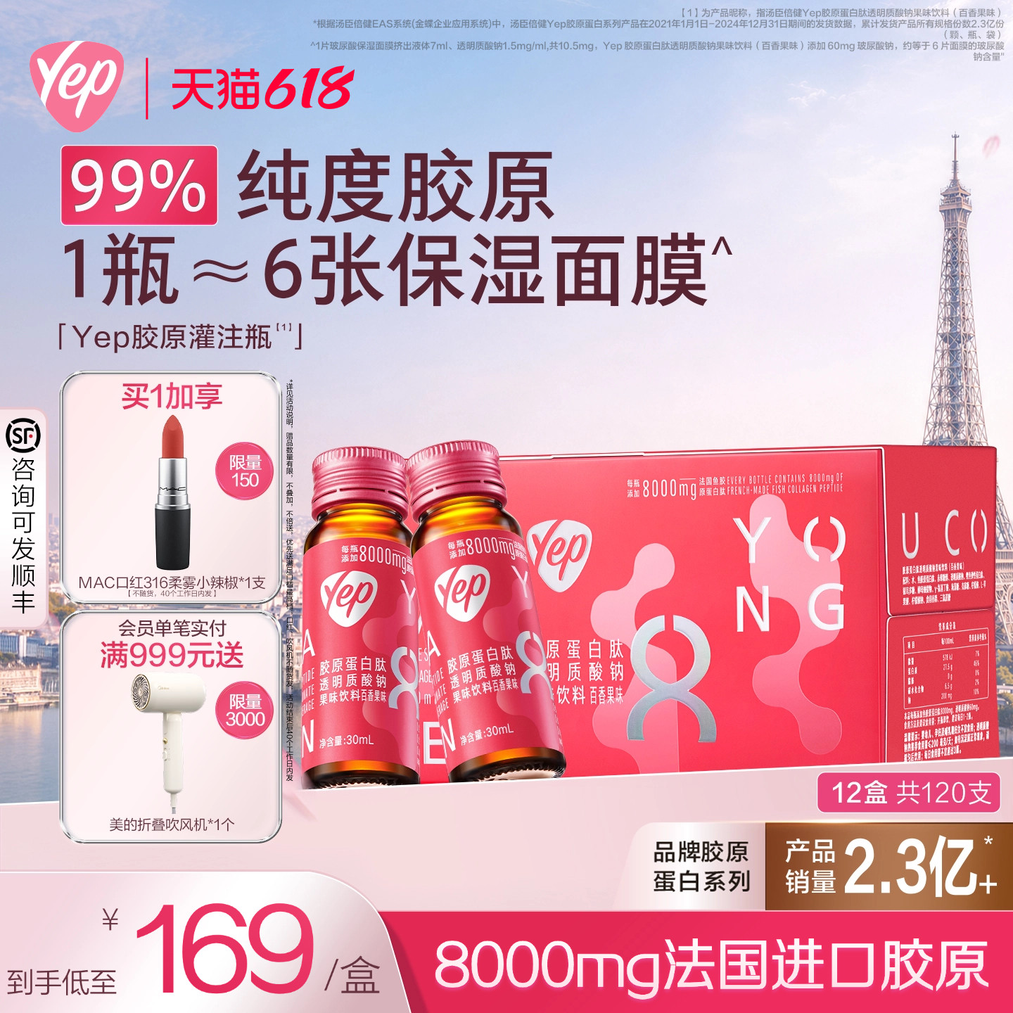 120天周期】汤臣倍健含玻尿酸yep胶原灌注瓶8g虾青素磁感7g胶原饮