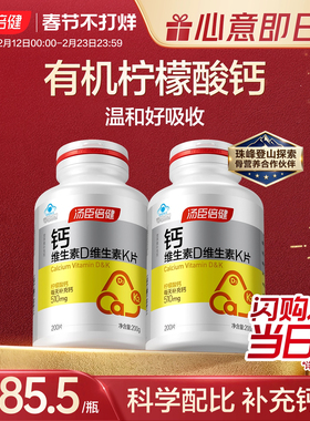 汤臣倍健柠檬酸钙片维生素D中老年人女性补钙钙DK片正品官方旗舰