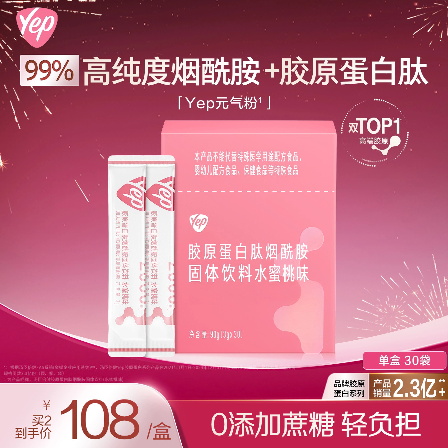 汤臣倍健Yep胶原蛋白肽粉定制胶原蛋白高光粉水蜜桃味鱼胶精华,保健食品/膳食营养补充食品,胶原蛋白,淘宝优惠券,粉丝福利购,淘宝优惠卷