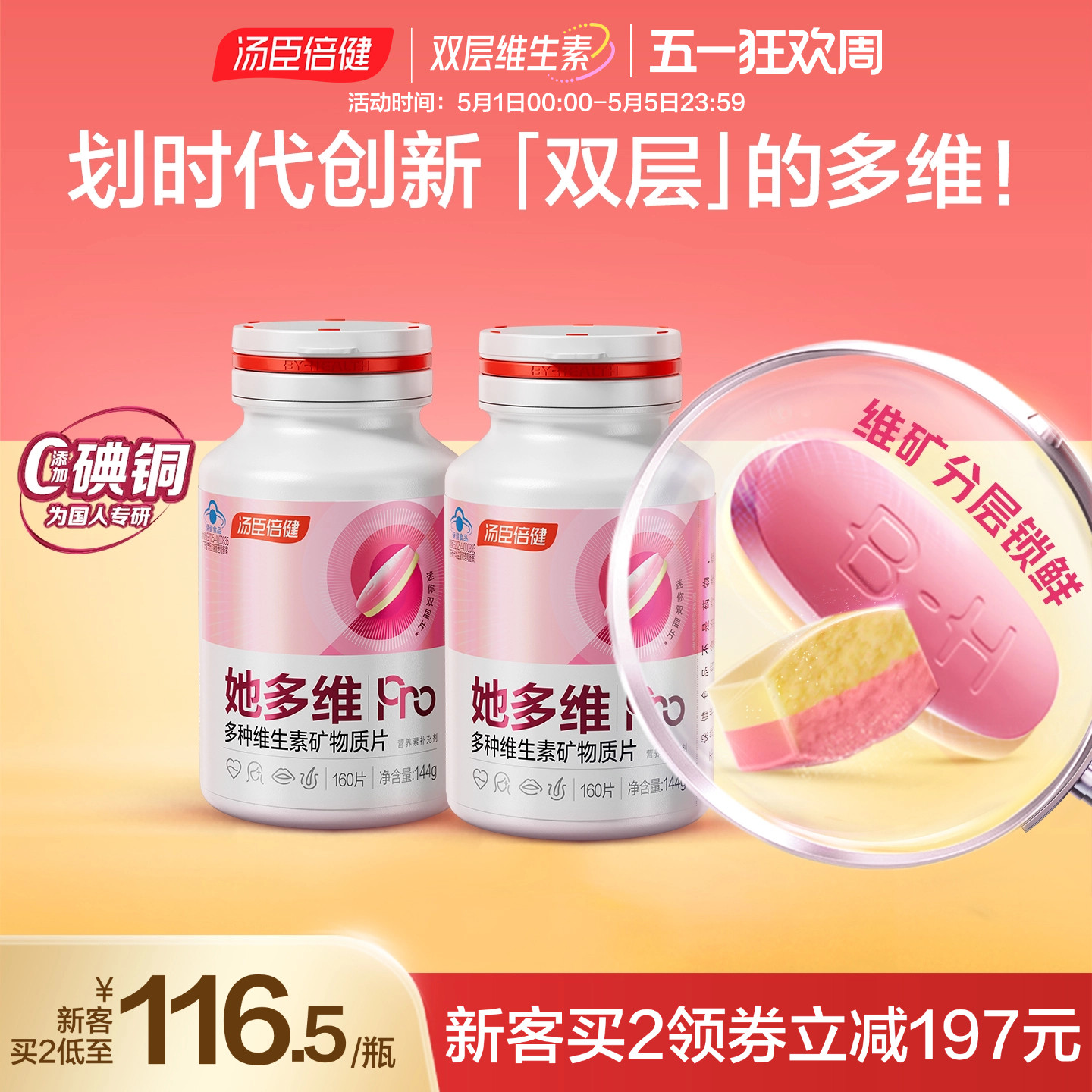 汤臣倍健她多维0碘铜双层片女士复合多种维生素vbvce叶酸钙片蓝帽