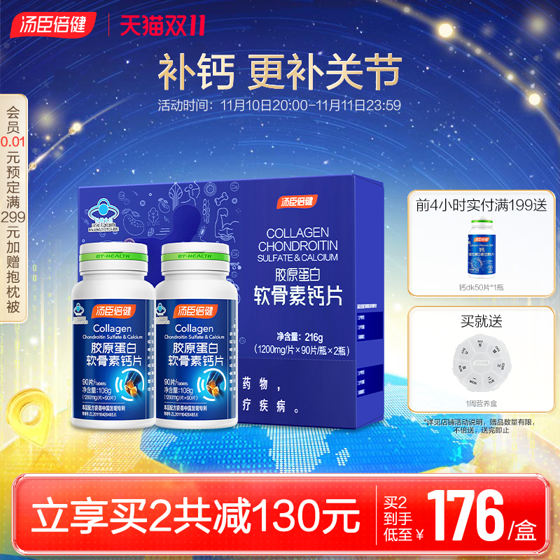 汤臣倍健钙片中老年人补钙胶原软骨素成年男女性营养品官方旗舰店