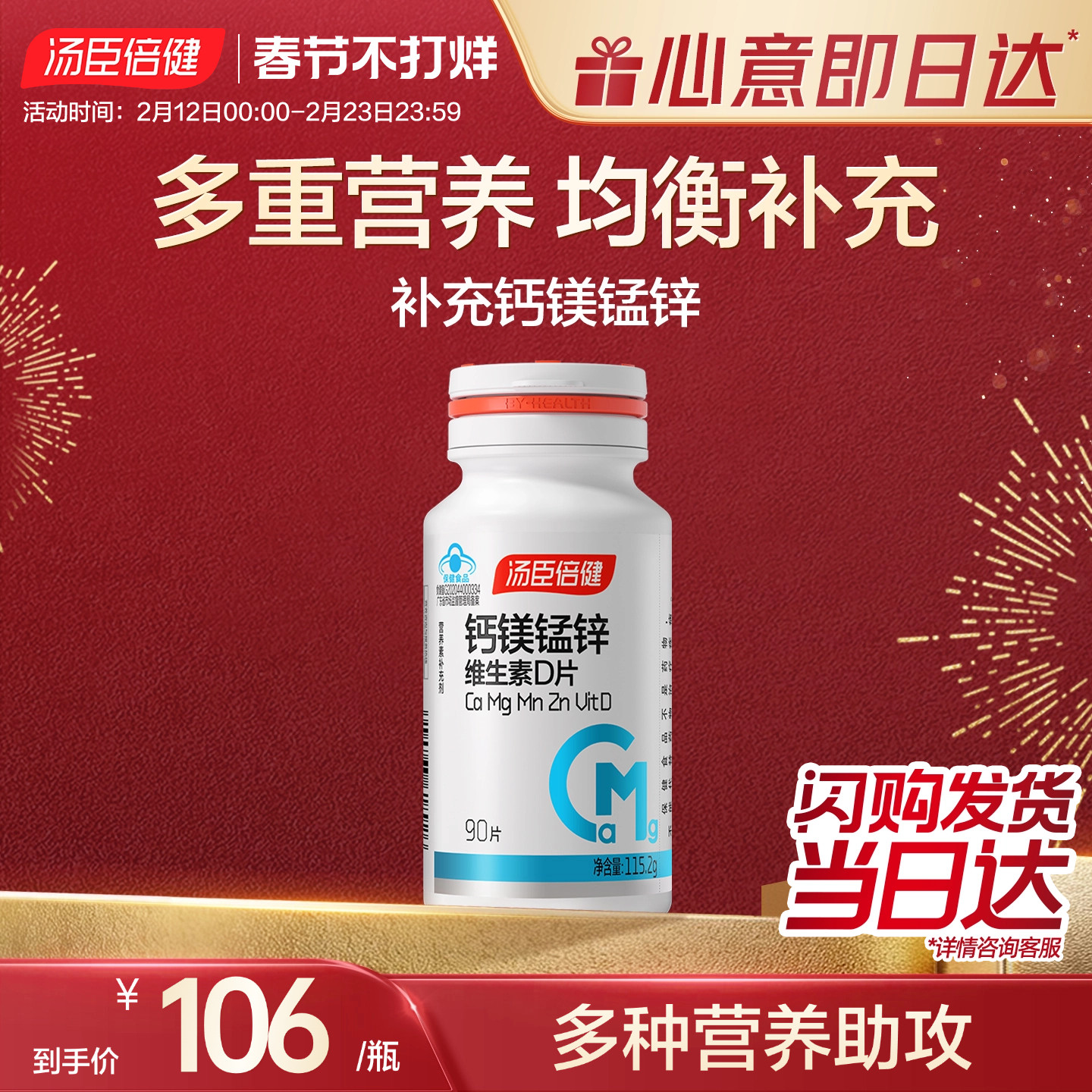 汤臣倍健钙镁锰锌维生素d3片补钙片女性男士镁锌片正品旗舰店官网