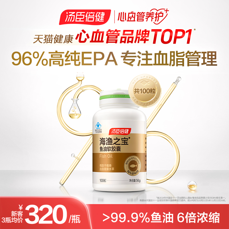 汤臣倍健高纯度EPA鱼油中老年降血脂omega3深海鱼油软胶囊旗舰店