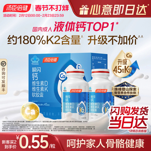 年货礼盒汤臣倍健升级45微克液体钙d3k2中老年人补钙DK维生素钙片
