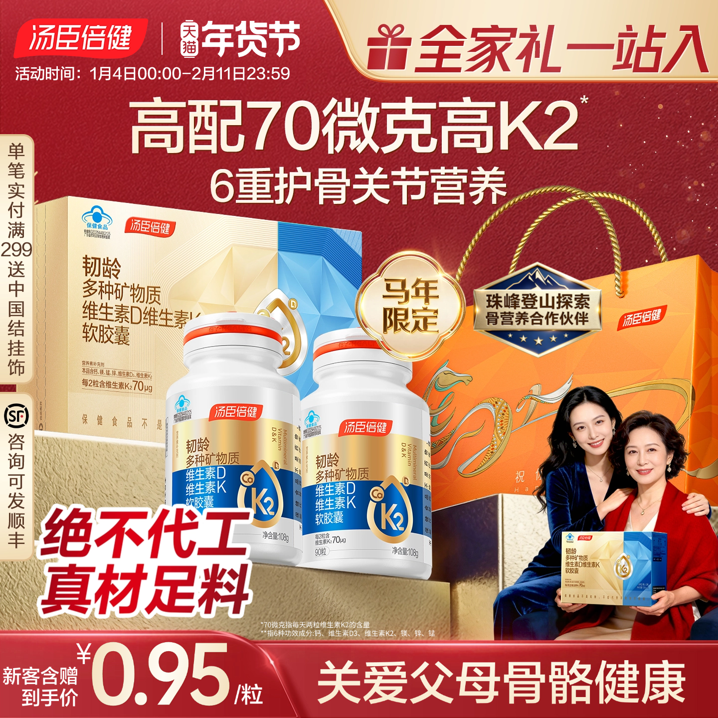 年货礼盒汤臣倍健韧龄70微克液体钙胶囊维生素成人中老年女补钙片,保健食品/膳食营养补充食品,钙铁锌/钙镁,淘宝优惠券,粉丝福利购,淘宝优惠卷