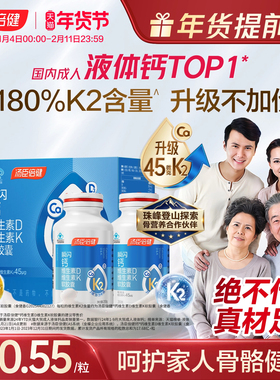 年货礼盒汤臣倍健液体钙d3k2中老年人补钙DK女性维生素钙片成人钙