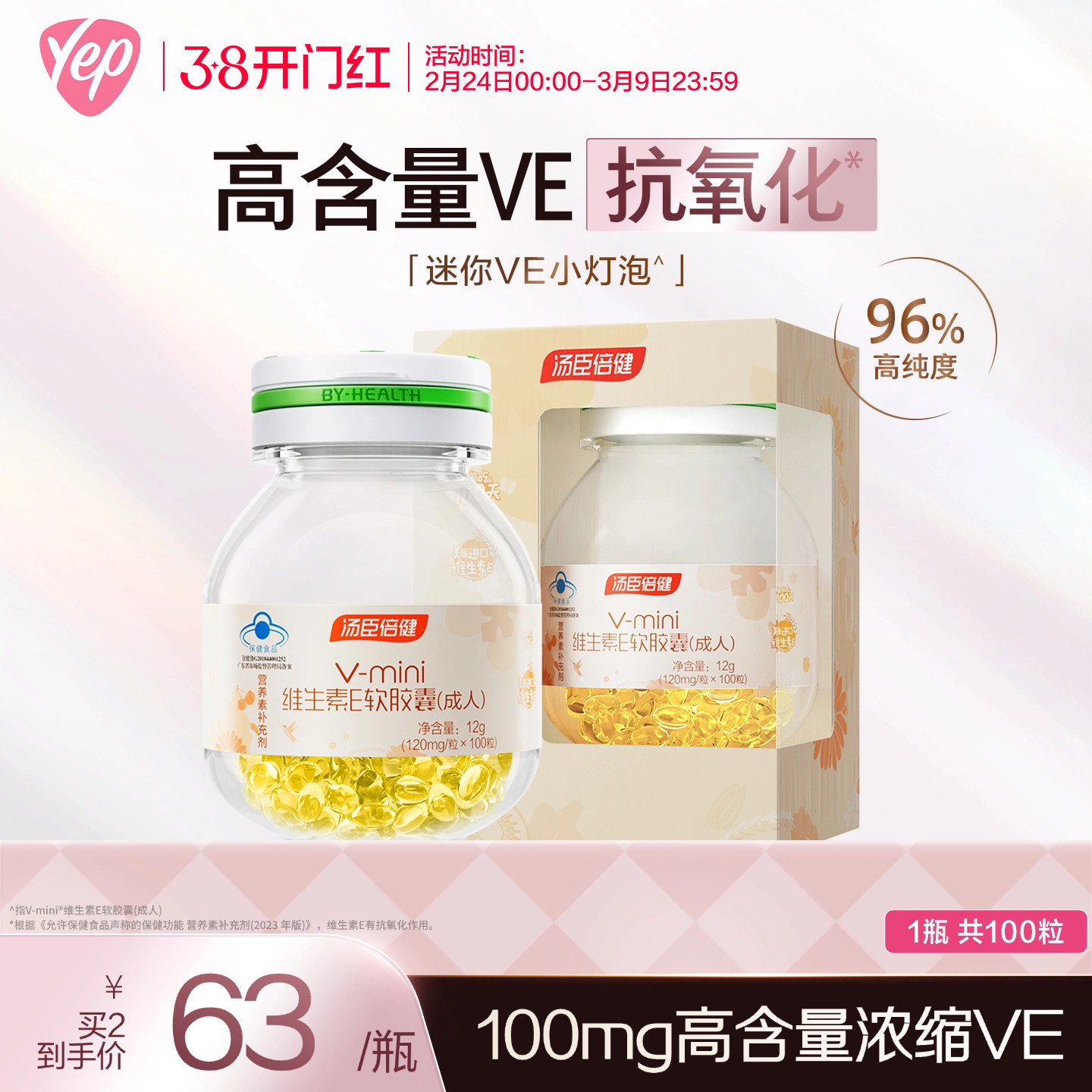 汤臣倍健维e小灯泡维生素e胶囊胶囊浓缩ve搭vc维生素c官方旗舰店