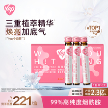 汤臣倍健yep小白管高纯度烟酰胺植白饮胶原蛋白肽精华口服液