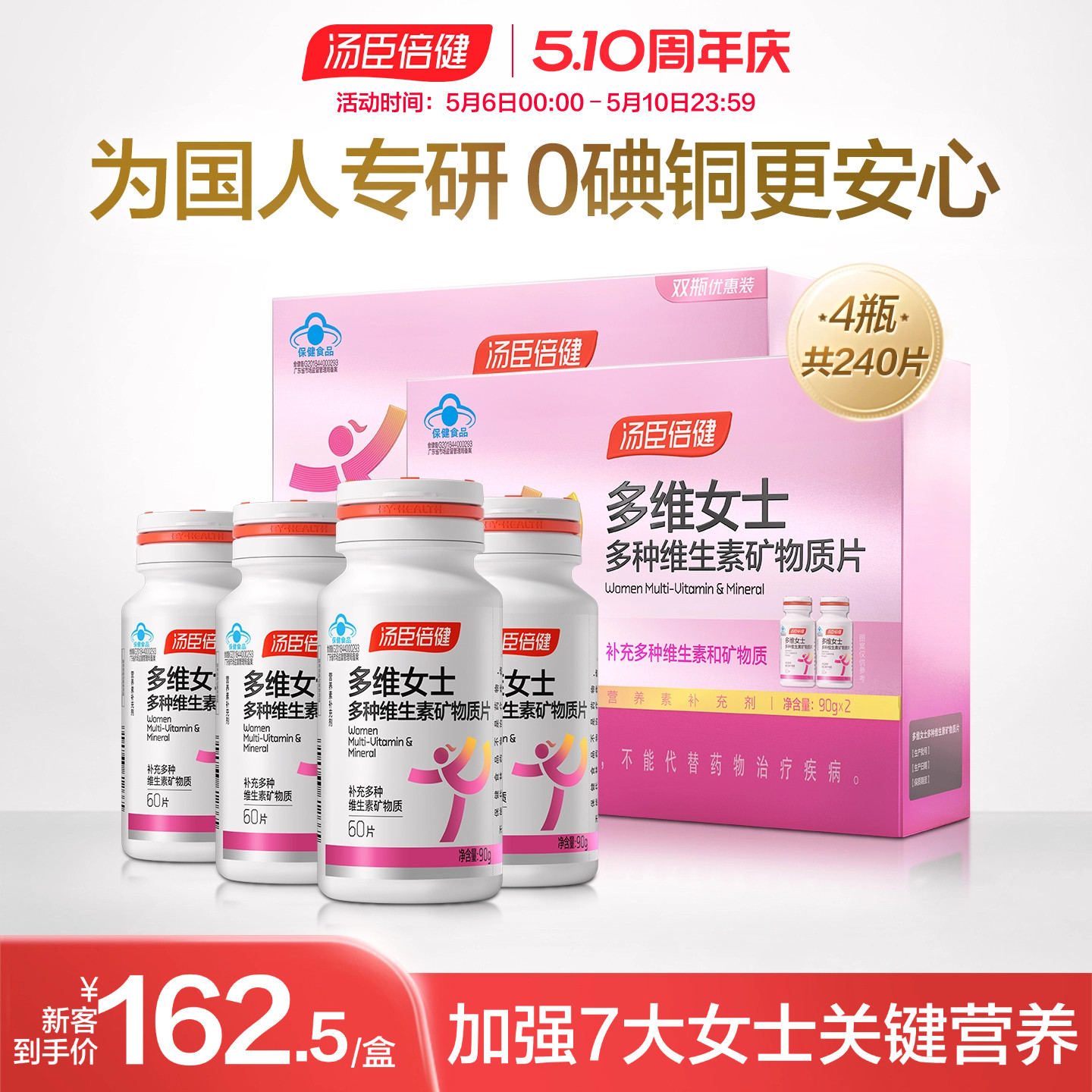 汤臣倍健女士复合多种维生素b族维cvcvb钙片ve补铁硒片礼盒蓝帽