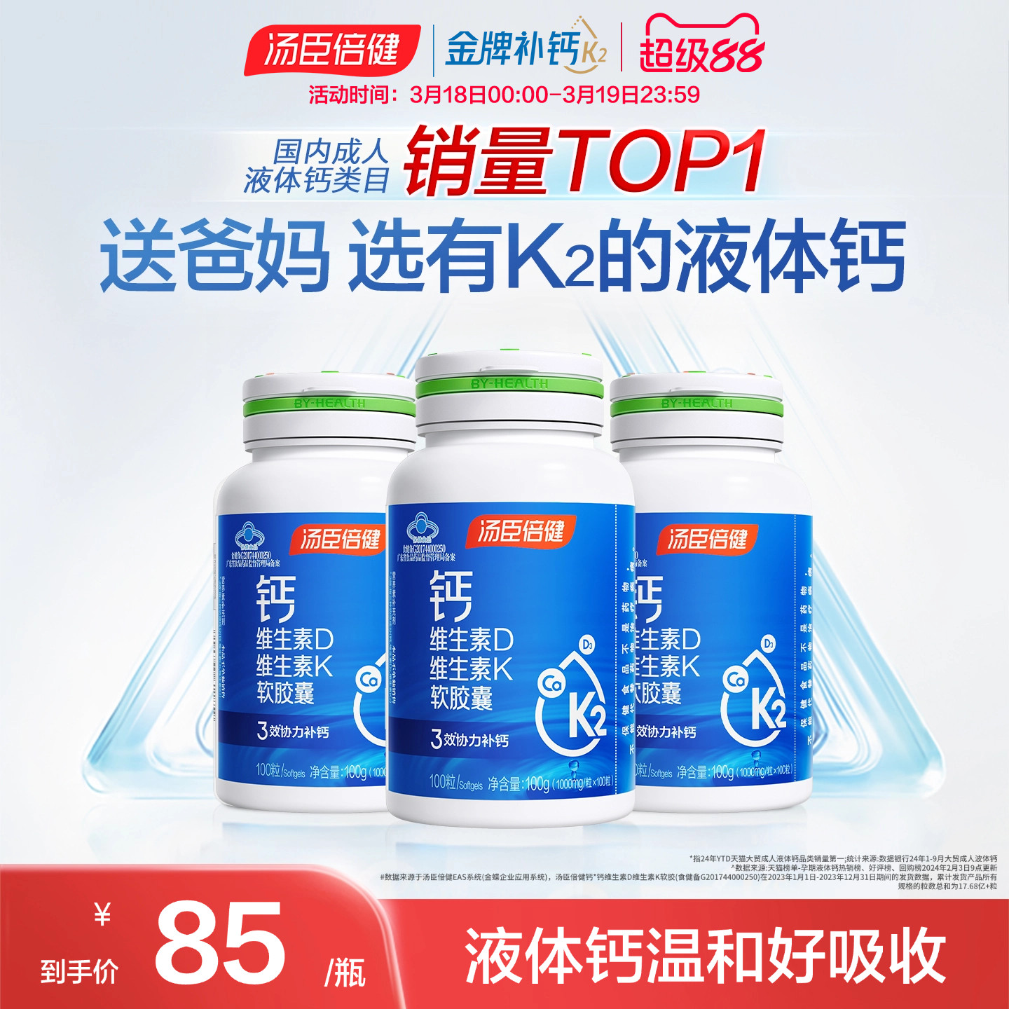 汤臣倍健液体钙片k2钙维生素d3中老年人成人补钙DK官方旗舰正品