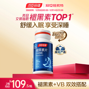 汤臣倍健褪黑素助眠改善睡眠片安瓶退黑素非黑色素官方正品 旗舰店
