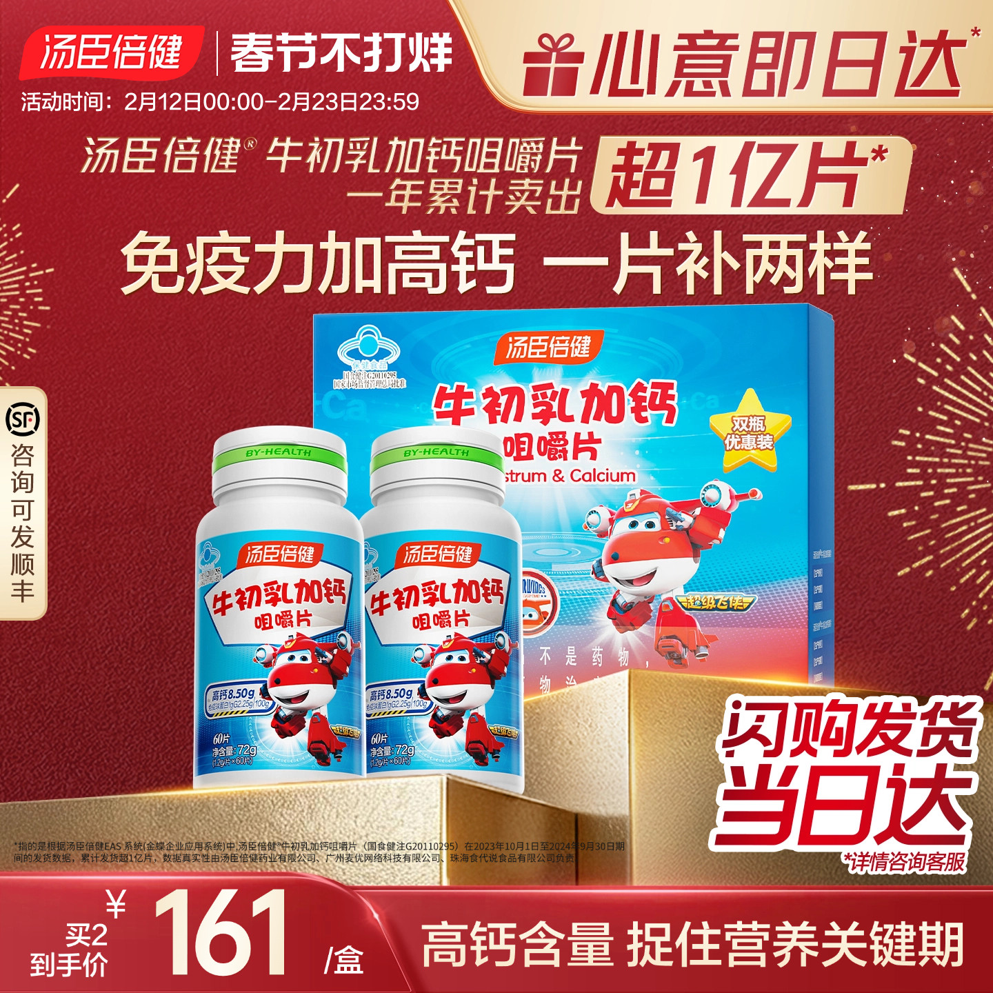 汤臣倍健钙片儿童孩子牛初乳补充免疫球蛋白成长高补钙官方店正品