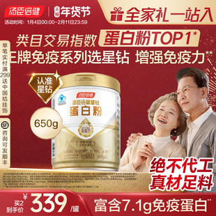 年货汤臣倍健星钻蛋白质粉中老年成人营养保健品蛋白粉官方旗舰店