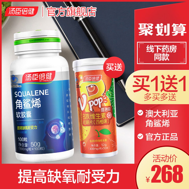 天猫汤臣倍健角鲨烯软胶囊鱼肝油高原澳大利亚正品非红景天
