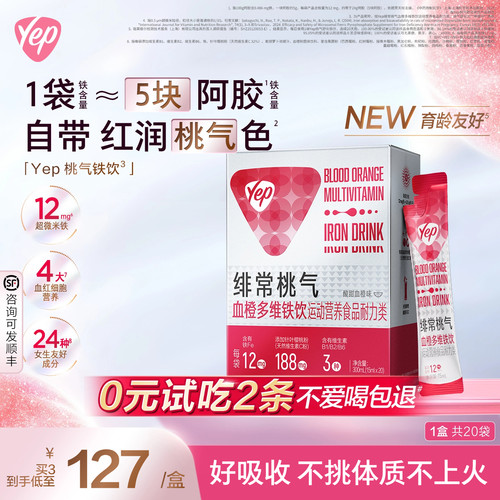 yep女性补铁气血运动营养口服液