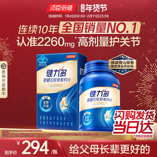 汤臣倍健健力多旗舰氨糖2260硫酸软骨素钙片中老年补钙女官方正品