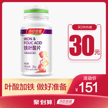 汤臣倍健铁叶酸片孕妇怀孕备孕前补充叶酸补铁男女矿物质MY