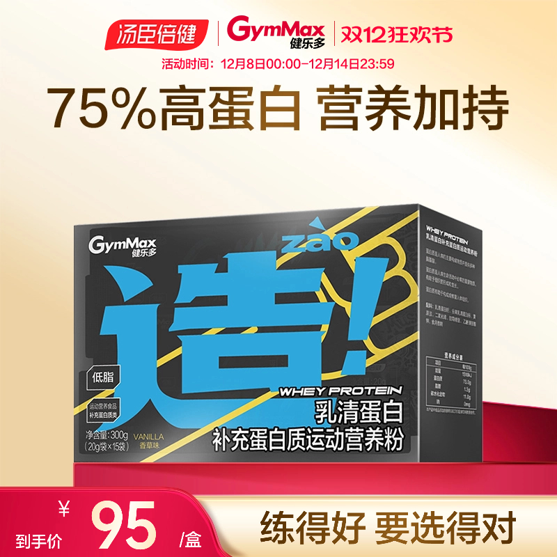 汤臣增肌粉健身小白蛋白质粉