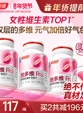 汤臣倍健她多维双层片0碘铜女士复合多种维生素B族vce钙片铁叶酸