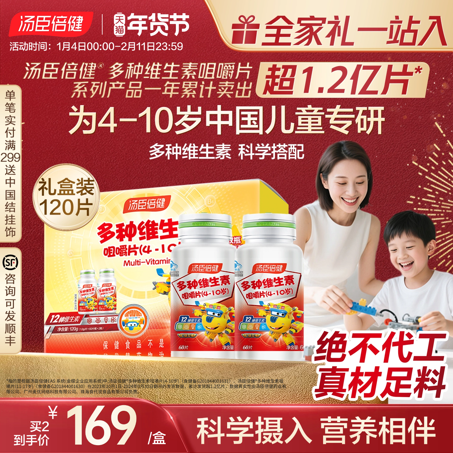 年货礼盒汤臣倍健儿童维生素c多种维生素d咀嚼片vd3多维vbvc维c女,保健食品/膳食营养补充食品,维生素/复合维生素,淘宝优惠券,粉丝福利购,淘宝优惠卷