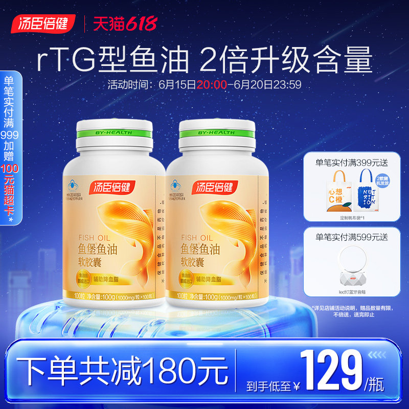 高含量汤臣倍健小金堡鱼油omega3深海鱼油软胶囊旗舰