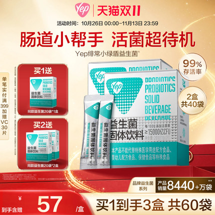 汤臣倍健Yep小绿盾益生菌粉高活性益生菌呵护肠道健康旗舰店正品