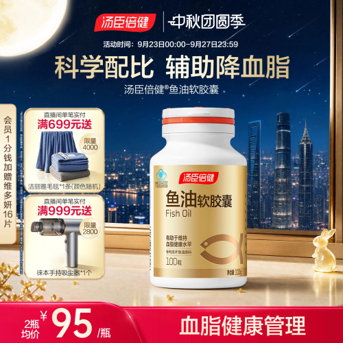 汤臣倍健鱼油软胶囊进口
