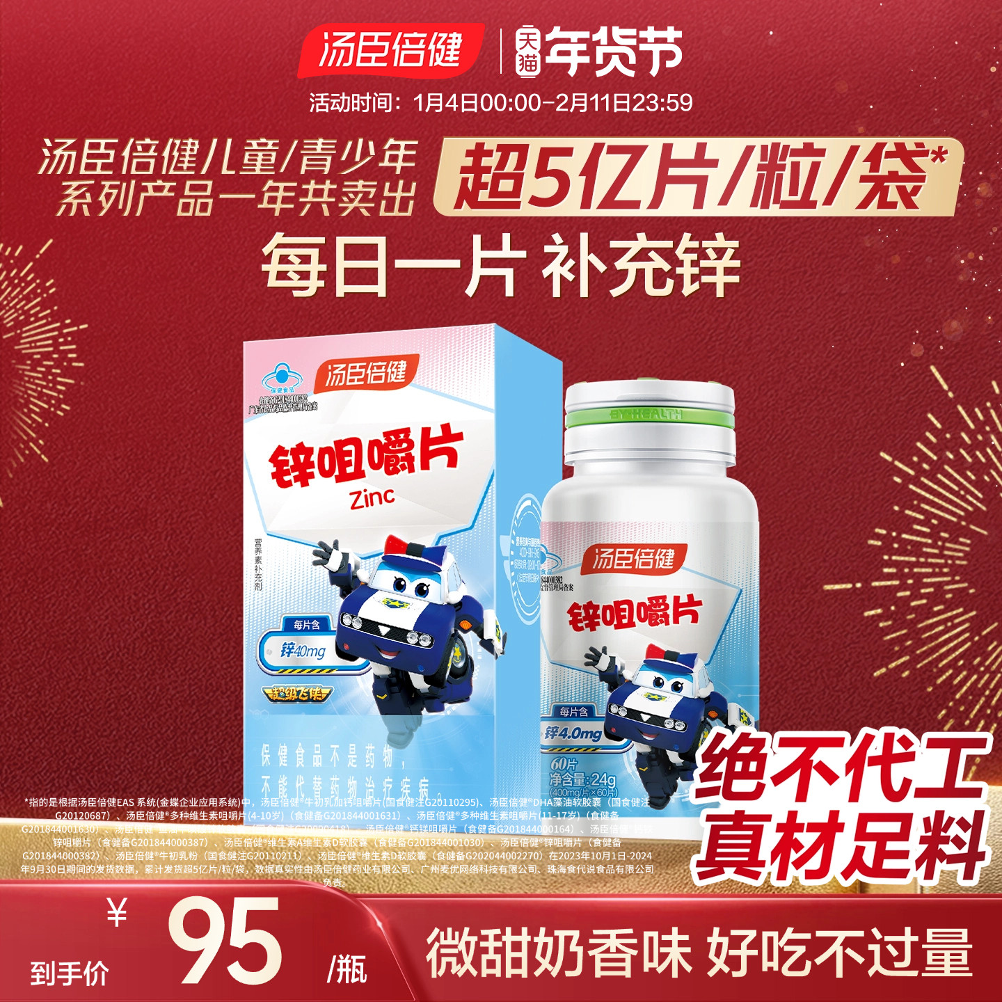 汤臣倍健锌片咀嚼片成人男士青少年儿童女士补锌缺锌备孕妇旗舰店