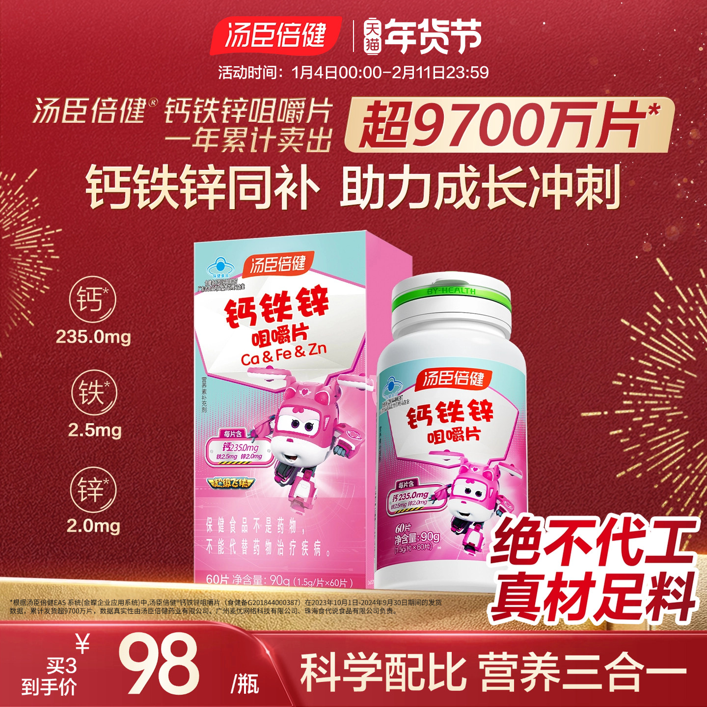 汤臣倍健钙铁锌咀嚼片钙片碳酸钙青少年成长儿童钙非口服液旗舰店