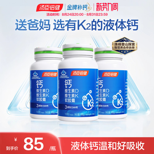 汤臣倍健钙DK孕妇女性碳酸钙