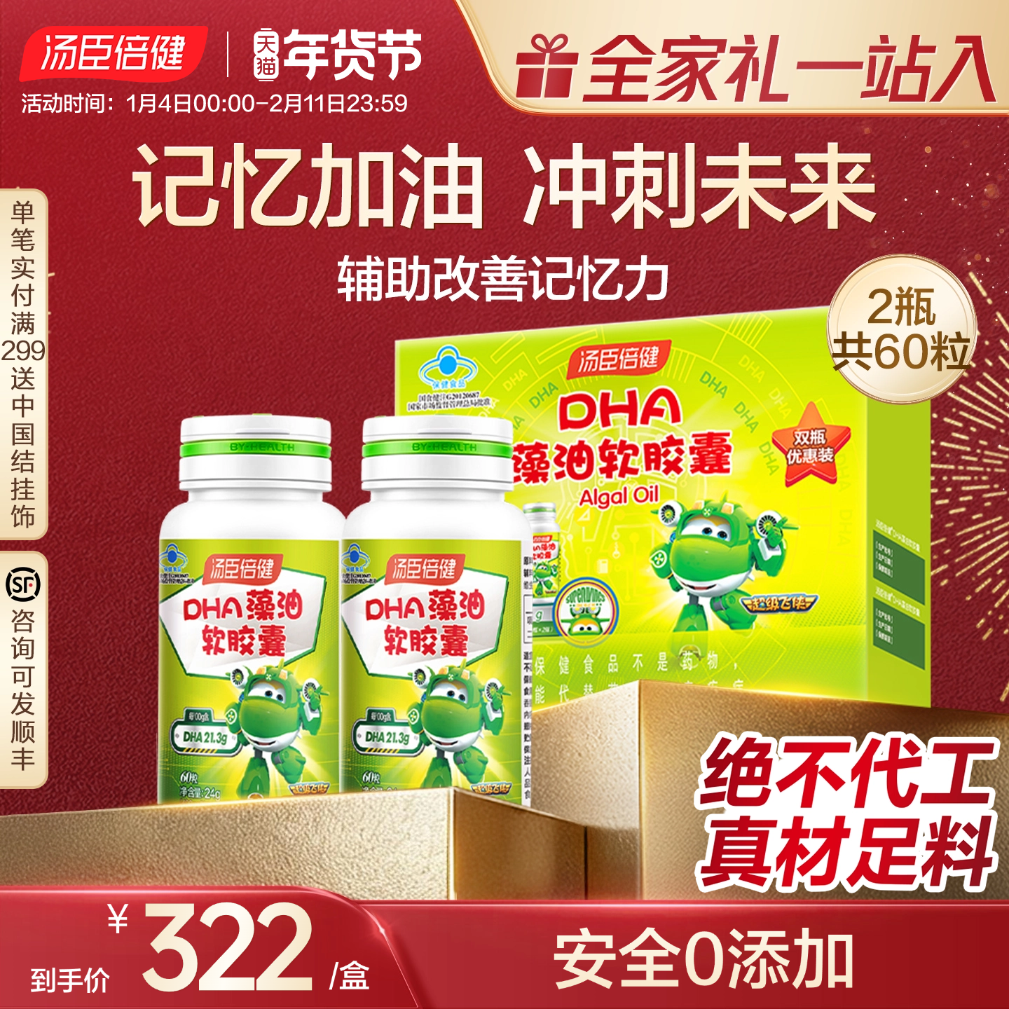 年货礼盒汤臣倍健藻油软胶囊DHA儿童宝宝学生辅助改善记忆力官方,保健食品/膳食营养补充食品,DHA/EPA/DPA亚麻酸,淘宝优惠券,粉丝福利购,淘宝优惠卷