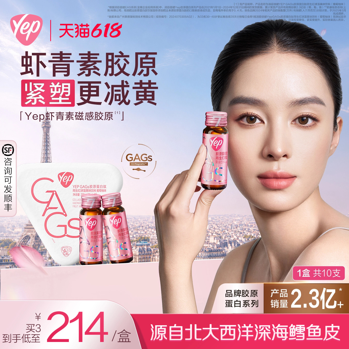 汤臣倍健yep虾青素磁感小粉瓶7g鳕鱼胶原蛋白肽饮口服液紧塑减黄