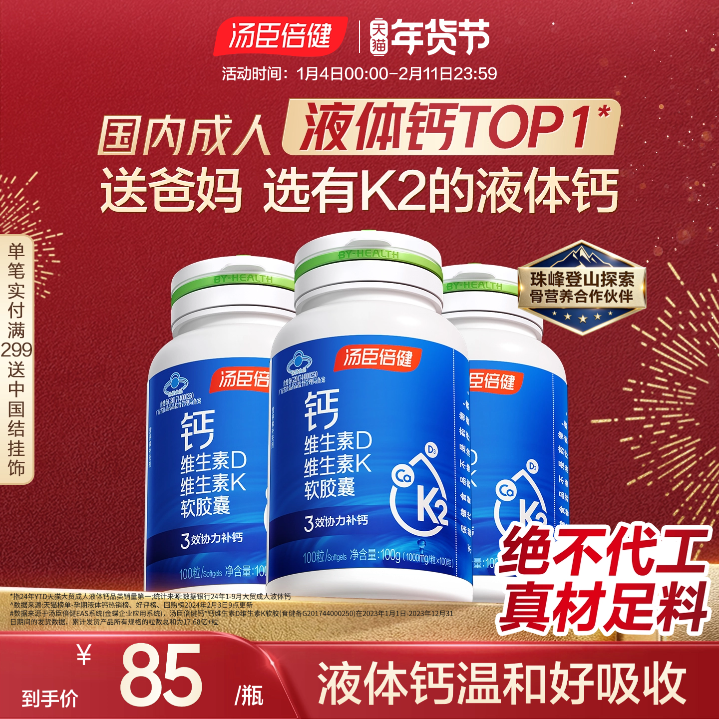 汤臣倍健液体钙片k2钙维生素d3中老年人成人补钙DK官方旗舰正品