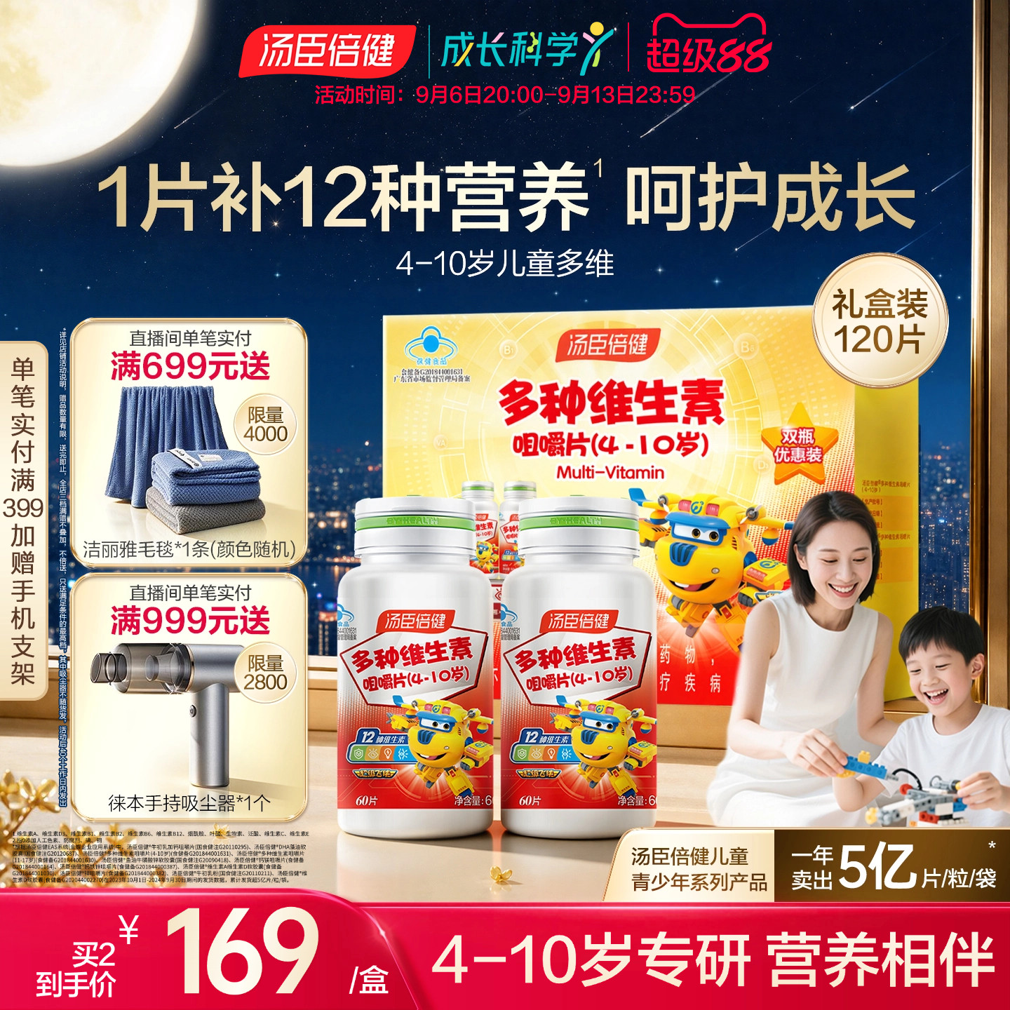 汤臣倍健儿童维生素c多种维生素d咀嚼片vd3多维vbvc维c女官方正品图片