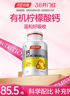汤臣倍健柠檬酸钙片维生素D中老年人女性补钙钙DK片K2旗舰店正品
