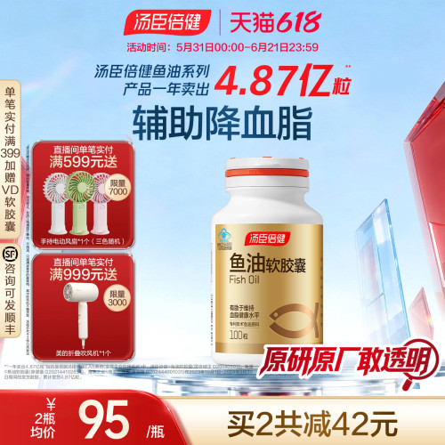 汤臣倍健鱼油软胶囊进口
