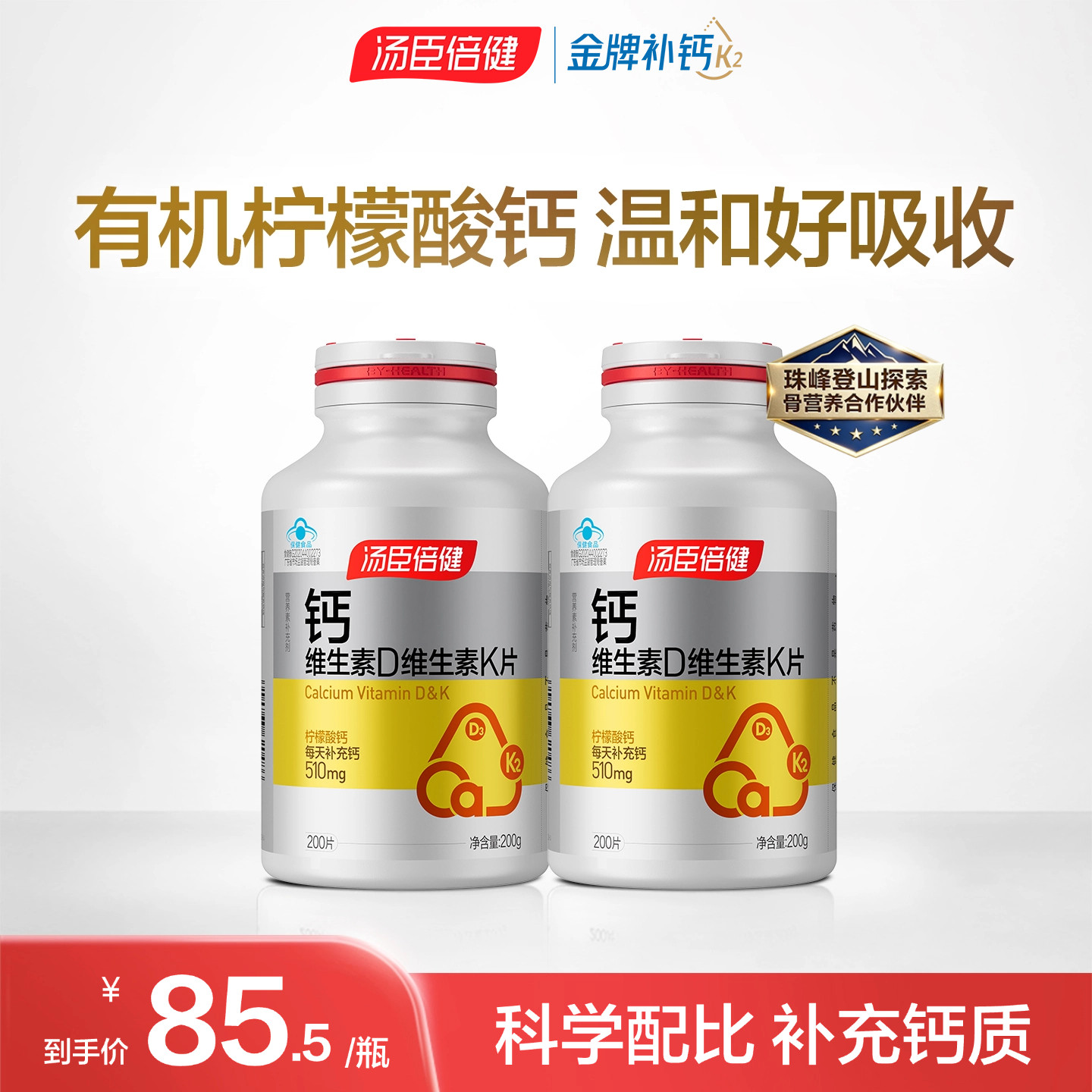 汤臣倍健柠檬酸钙片维生素D中老年人女性补钙钙DK片正品官方旗舰