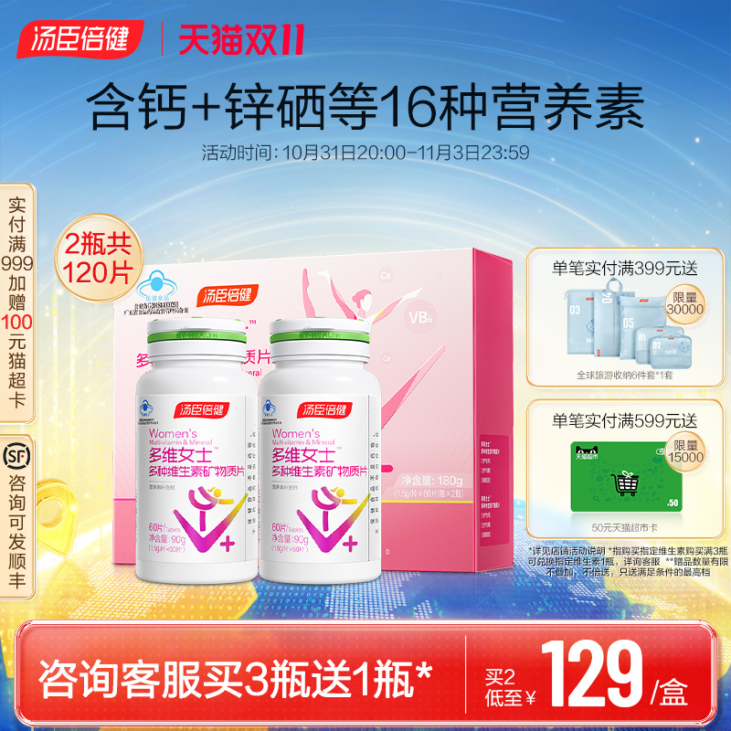 汤臣倍健女士复合多种维生素B族维生素C钙片女性vb烟酰胺ce旗舰店