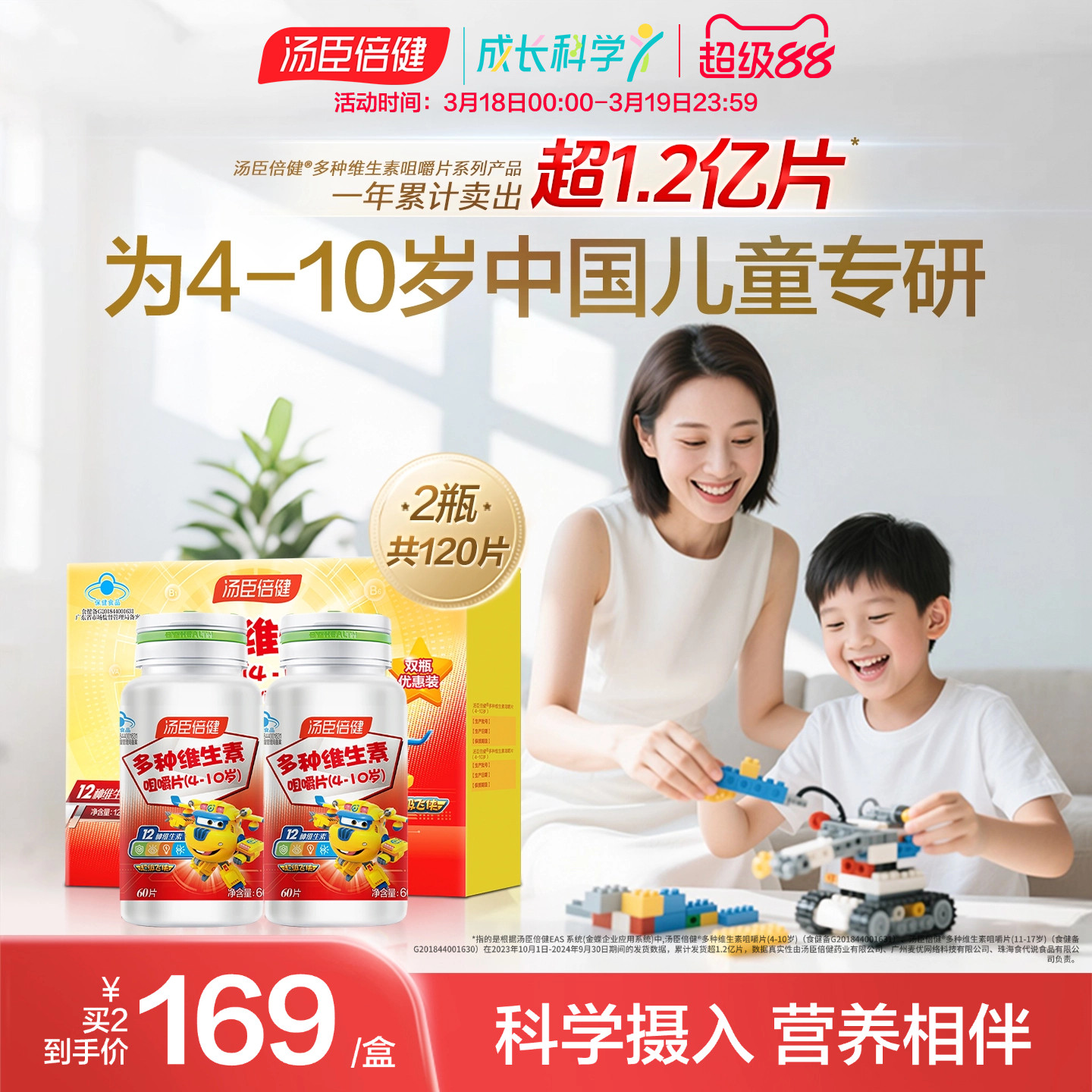 汤臣倍健儿童维生素c多种维生素d咀嚼片vd3多维vbvc维c女官方正品