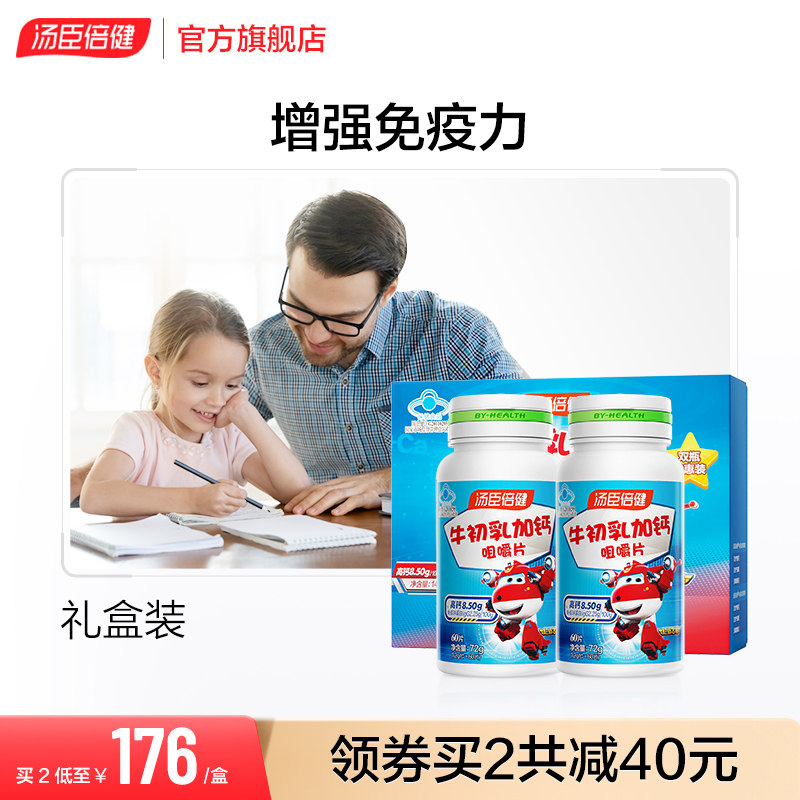 汤臣倍健牛初乳加钙儿童钙片增强免疫力青少年补钙片官方旗舰正品