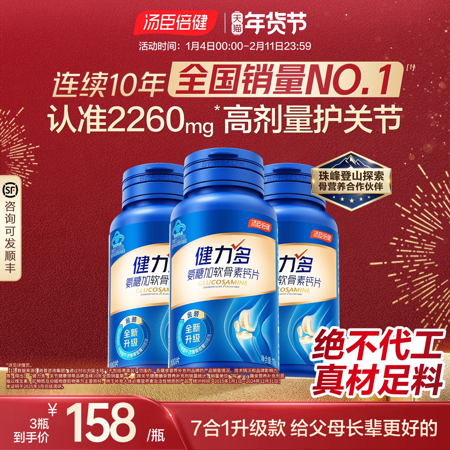 健力多氨糖软骨素钙片中老年人补维骨力官网旗舰官网正品汤臣倍健,保健食品/膳食营养补充食品,氨糖软骨素/骨胶原,淘宝优惠券,粉丝福利购,淘宝优惠卷