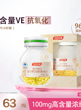 汤臣倍健维e小灯泡维生素e胶囊胶囊浓缩ve搭vc维生素c官方旗舰店