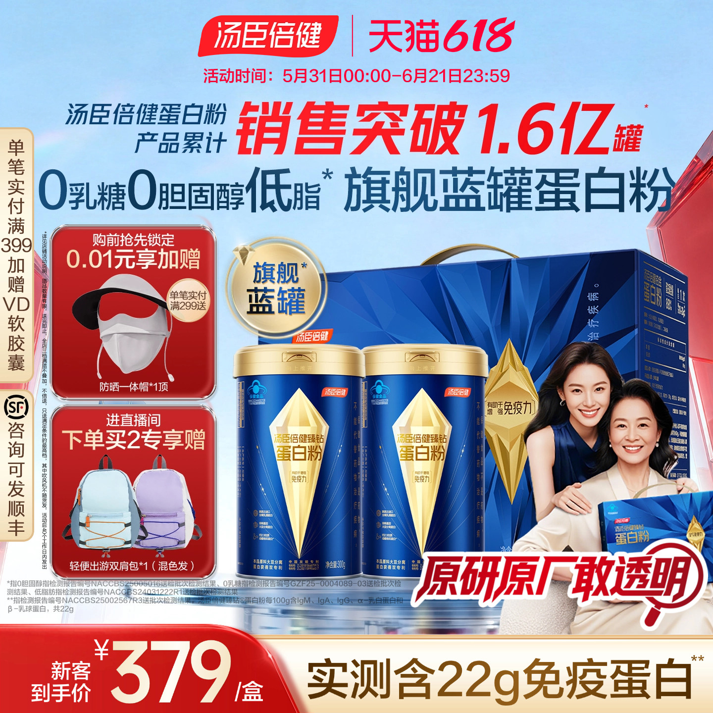 汤臣倍健旗舰蓝罐蛋白质粉增强免疫力中老年奶粉乳清0胆固醇0乳糖