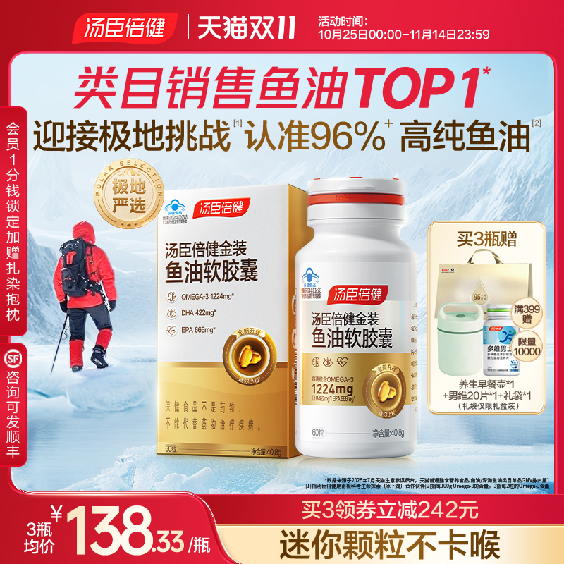 汤臣倍健金装鱼油欧米茄旗舰店