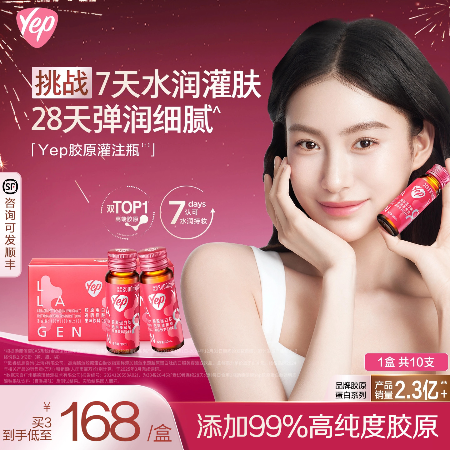 120天套餐】汤臣倍健玻尿酸yep胶原灌注瓶8g虾青素磁感7g胶原饮,保健食品/膳食营养补充食品,胶原蛋白,淘宝优惠券,粉丝福利购,淘宝优惠卷