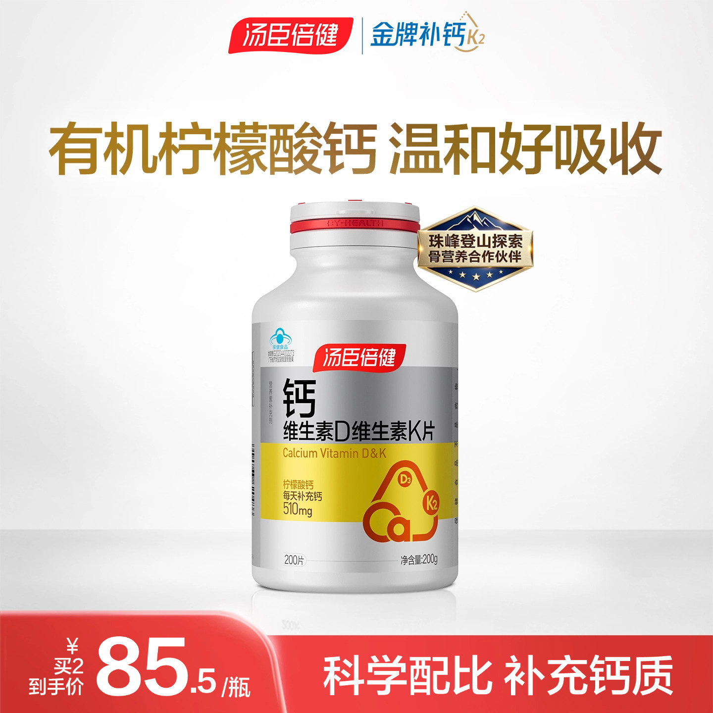 汤臣倍健柠檬酸钙片维生素D中老年人女性补钙钙DK片K2旗舰店正品