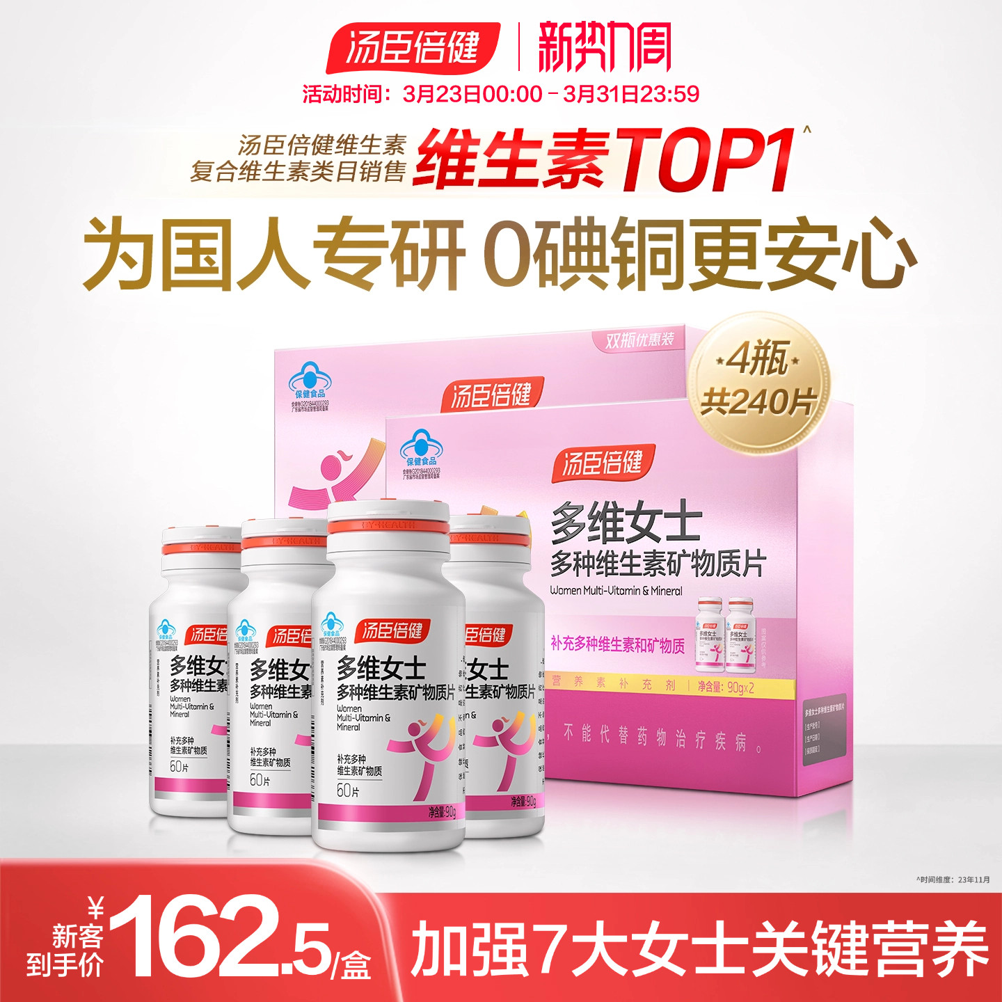 汤臣倍健女士复合多种维生素b族维cvcvb钙片ve补铁硒片礼盒蓝帽