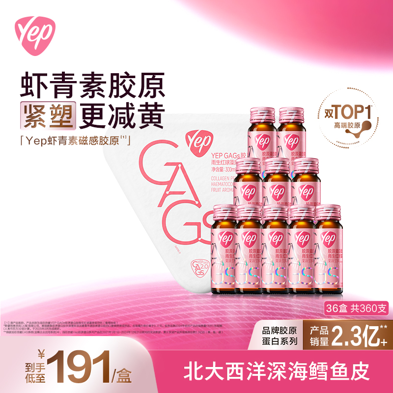 年卡】汤臣倍健升级含虾青素胶原蛋白肽yep磁感小粉瓶官方旗舰店